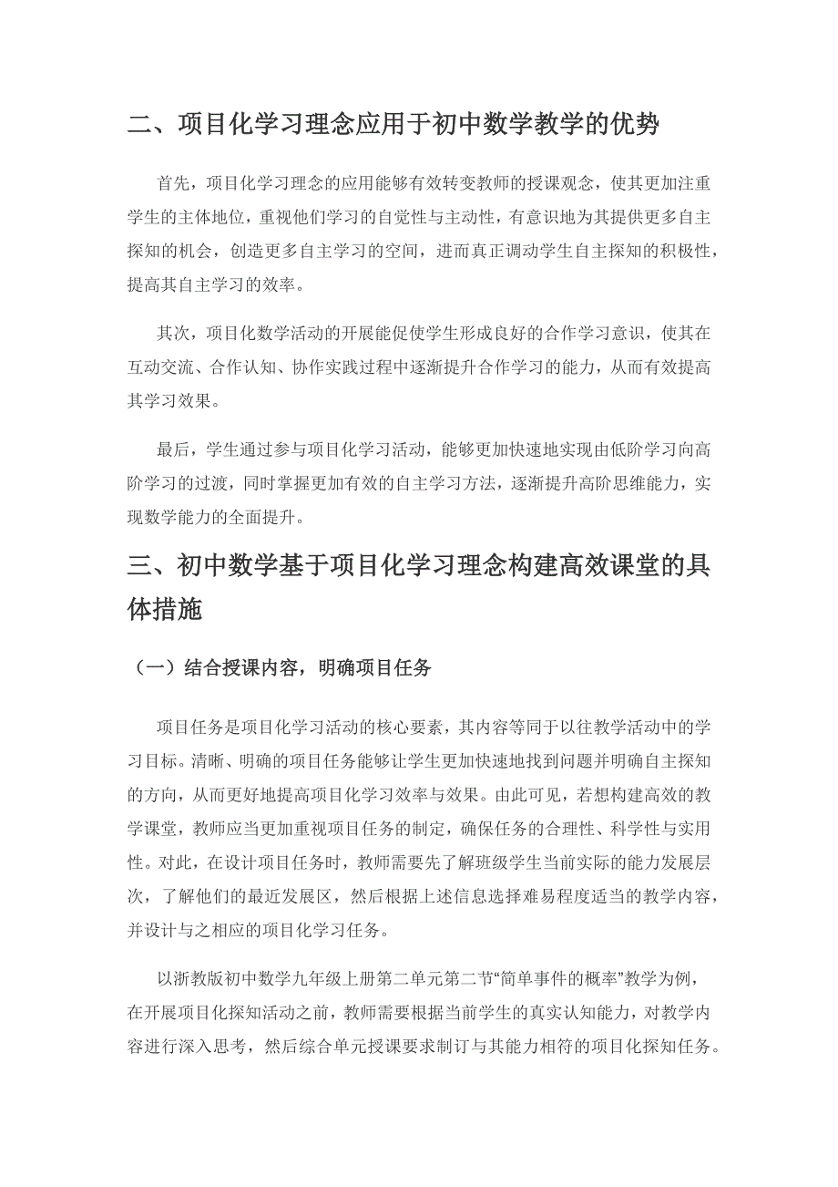 基于项目化学习理念的初中数学高效课堂构建.docx_第2页