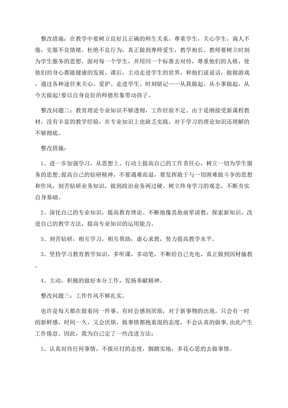 工作自检自查报告标准版最新（10篇）.docx_第3页