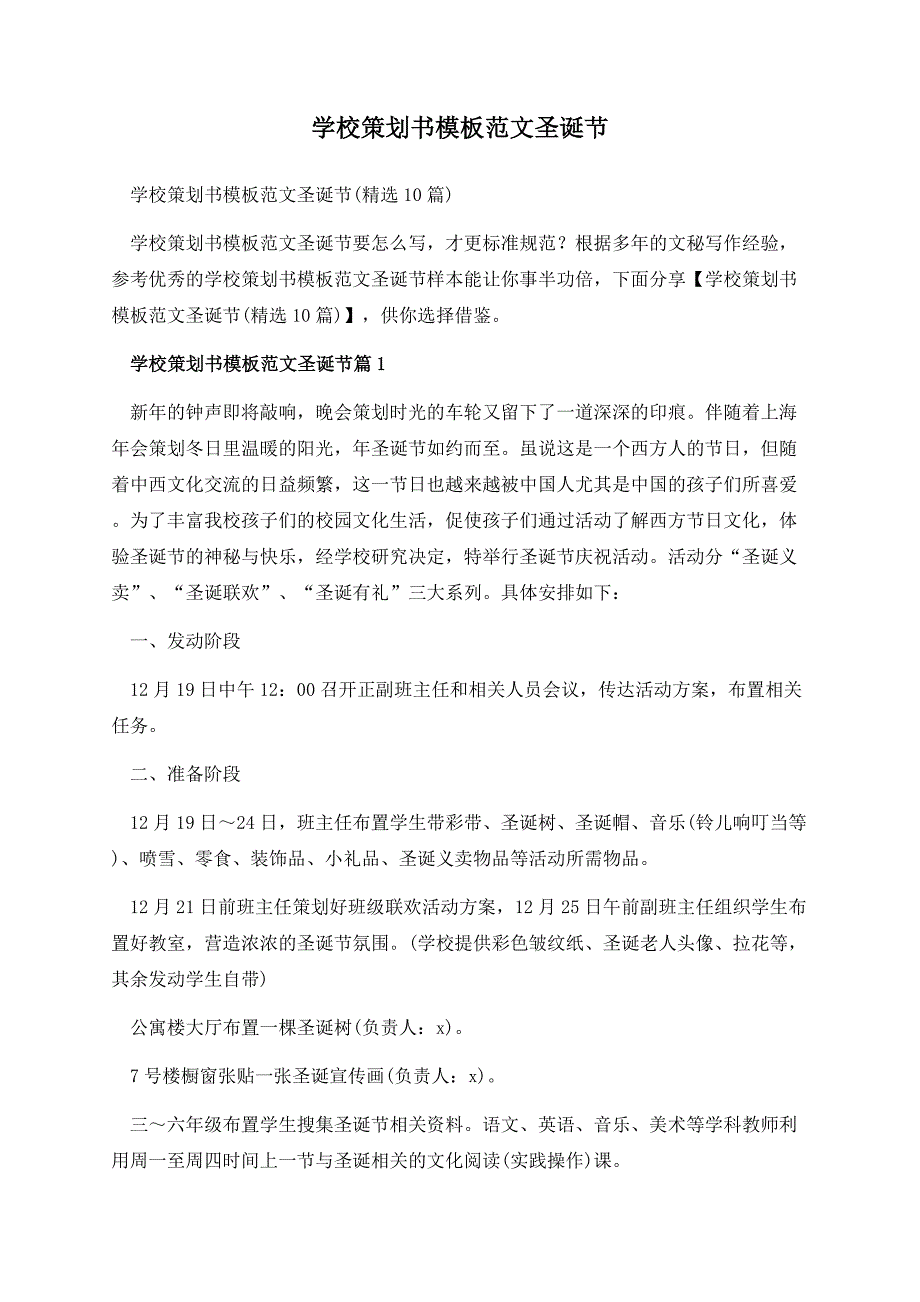 学校策划书模板范文圣诞节.docx_第1页