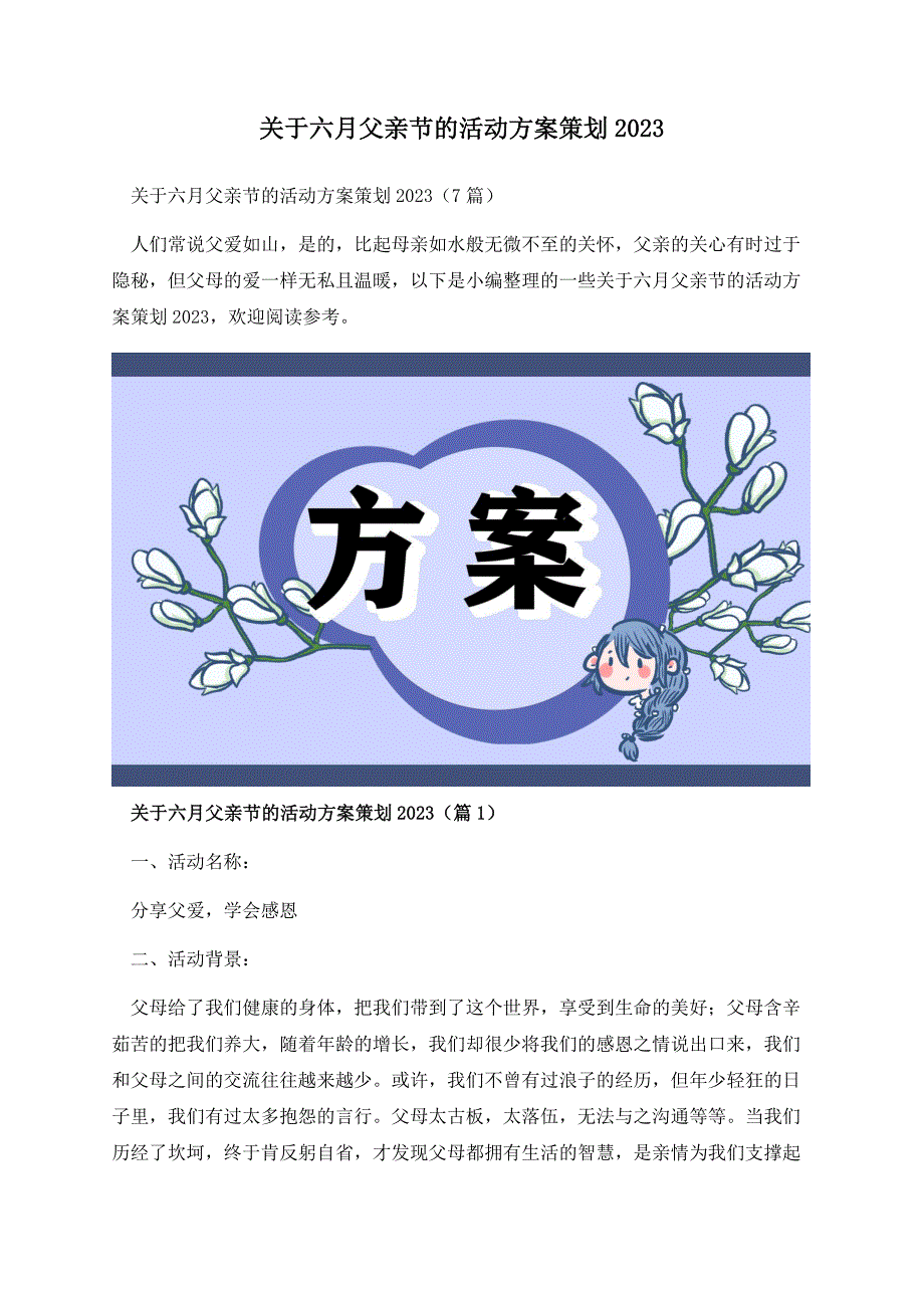 关于六月父亲节的活动方案策划2023.docx_第1页