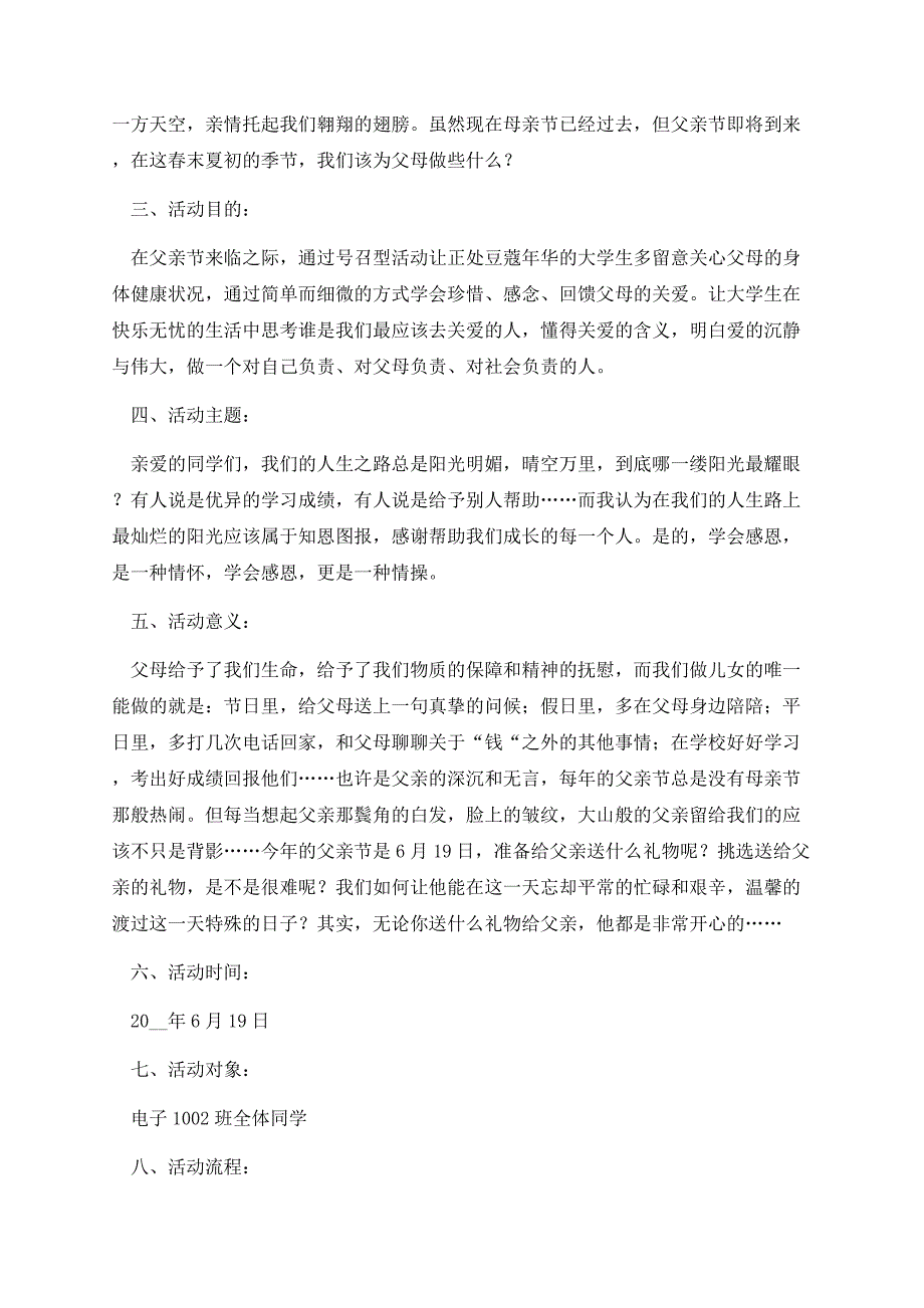 关于六月父亲节的活动方案策划2023.docx_第2页