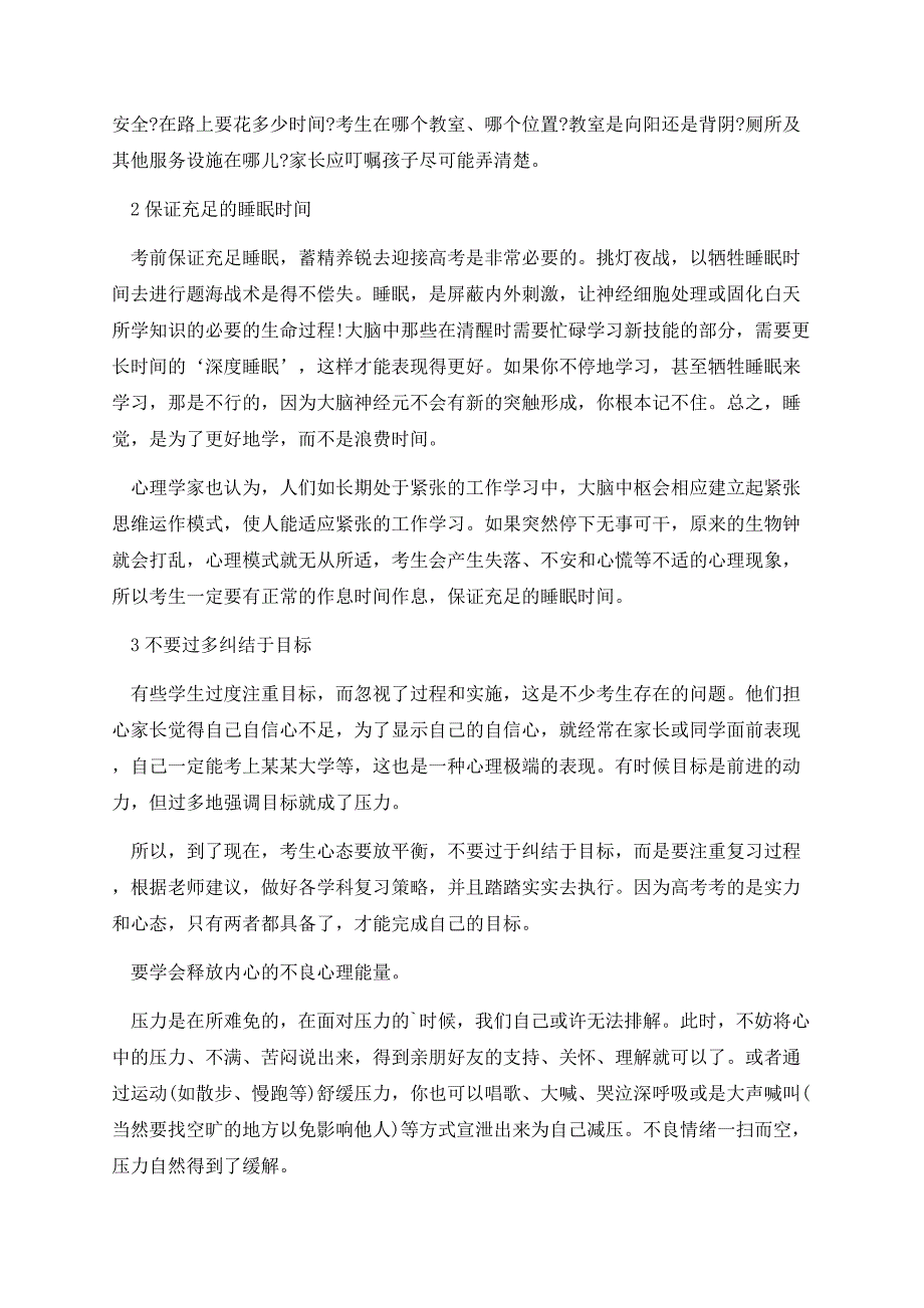 高考前如何调节心理释放压力2023.docx_第2页