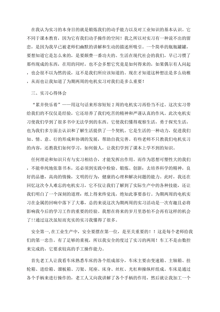 大学生参加社会实践活动学习总结.docx_第3页