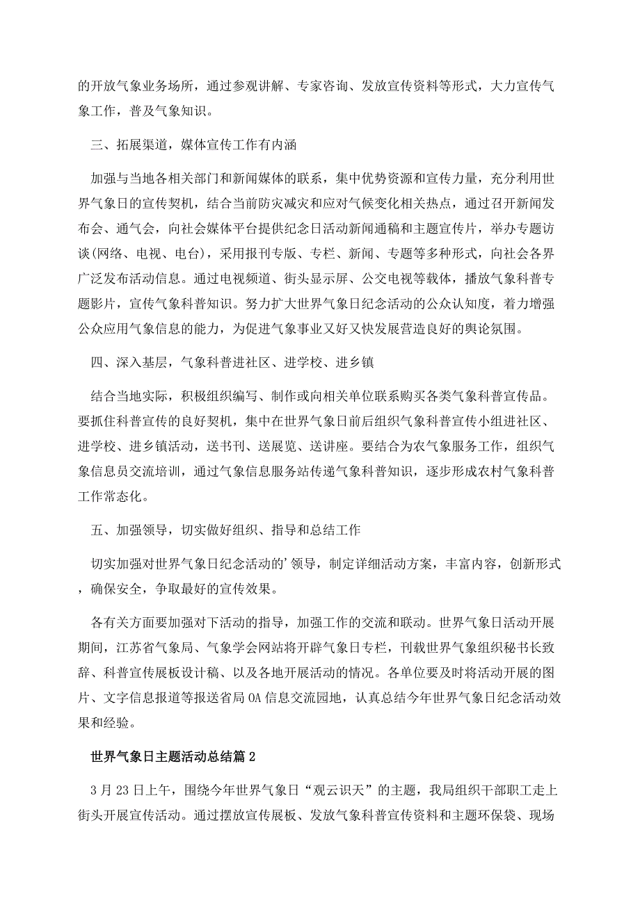 世界气象日主题活动总结.docx_第2页