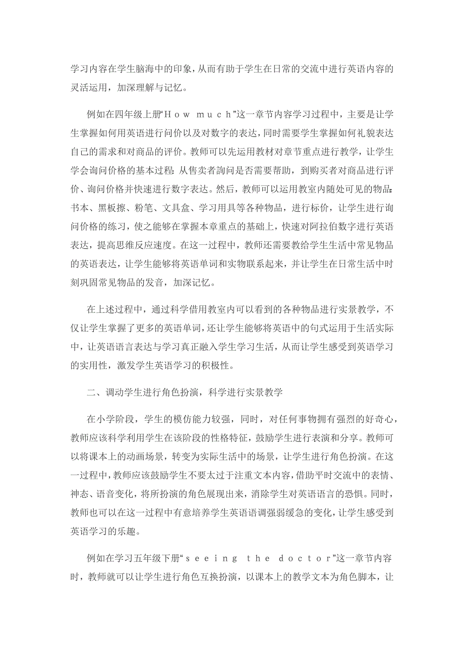 科学运用实景教学提升小学英语课堂教学效率.docx_第2页