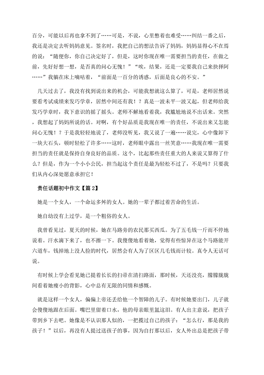 责任话题初中作文.docx_第2页