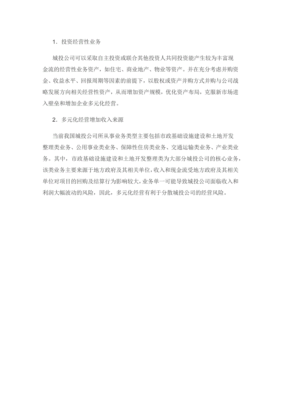 城投公司提高信用评级对策研究——以浐灞生态区为例.docx_第3页