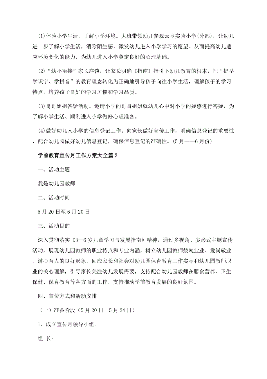 学前教育宣传月工作方案大全.docx_第3页