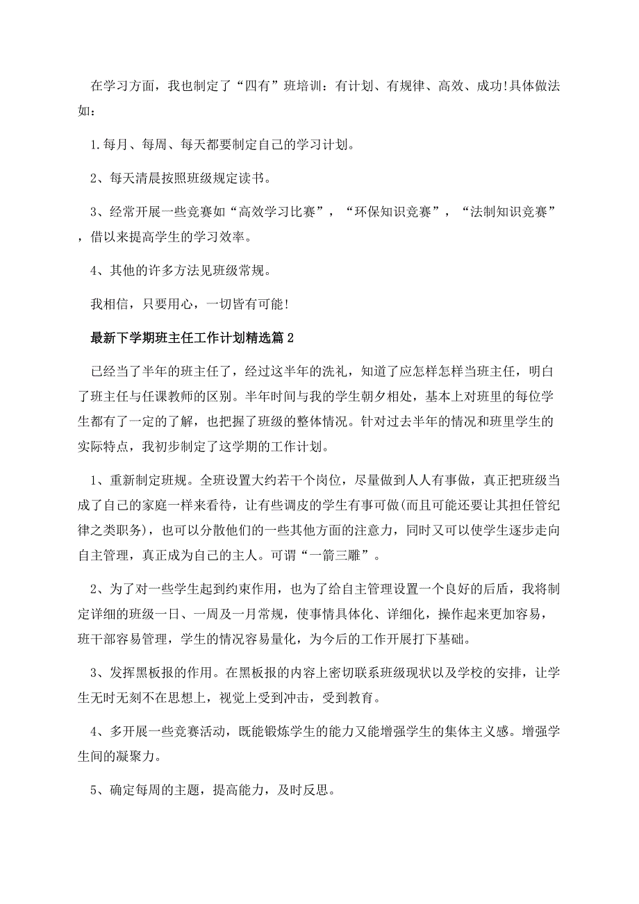 最新下学期班主任工作计划精选.docx_第3页