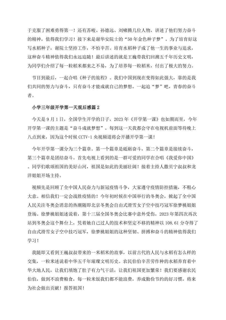 小学三年级开学第一天观后感.docx_第2页