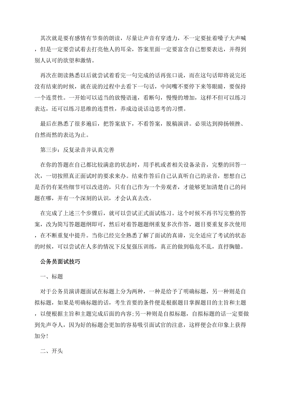 公务员面试方法技巧.docx_第2页