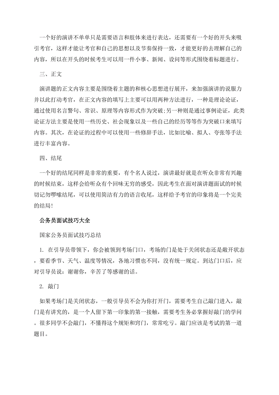 公务员面试方法技巧.docx_第3页