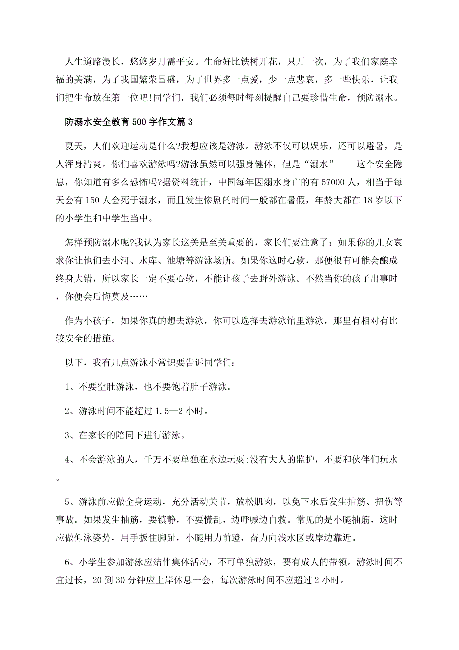 防溺水安全教育500字作文.docx_第3页