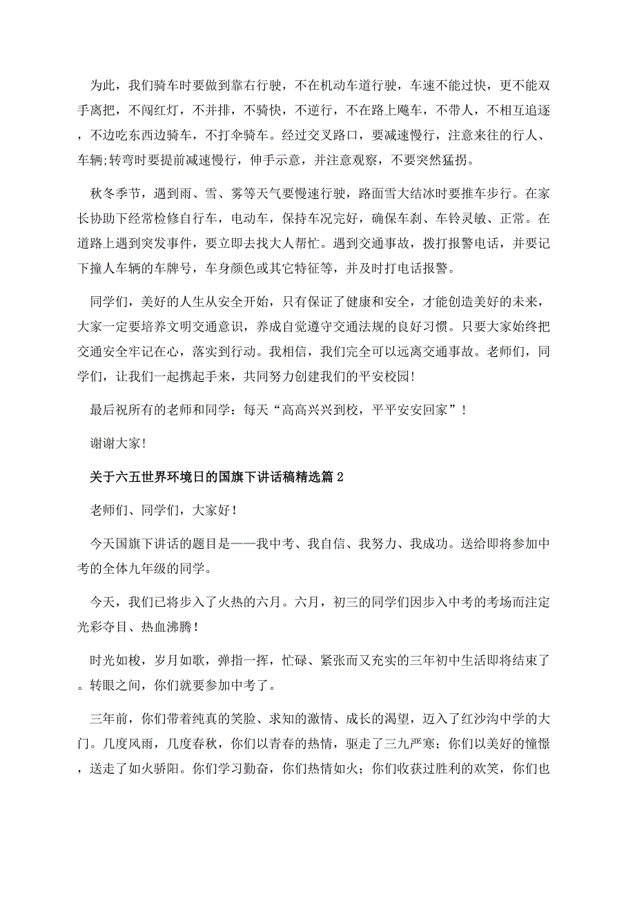 关于六五世界环境日的国旗下讲话稿.docx_第2页