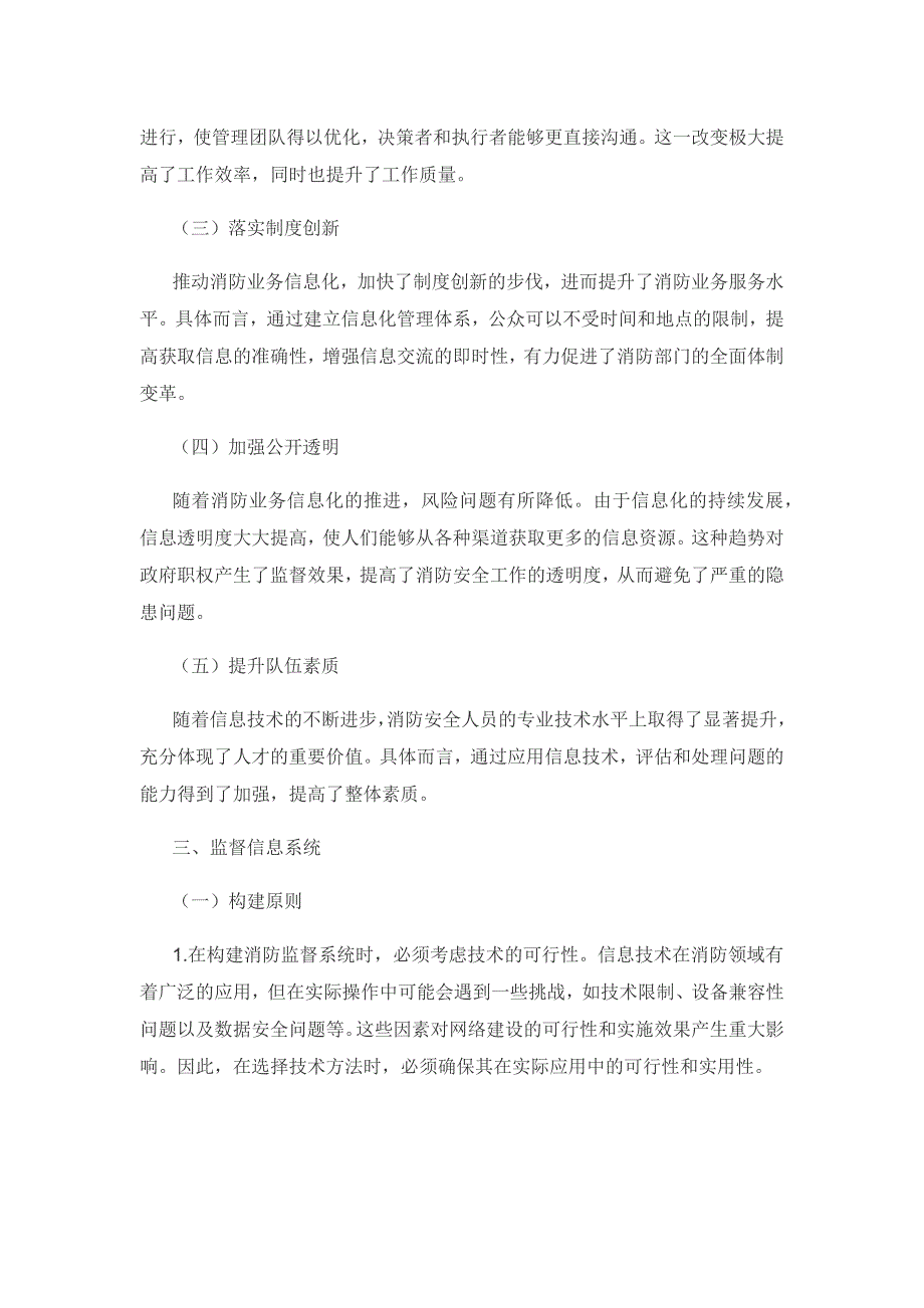 浅谈消防监督工作中应用信息化、网络化的推动作用.docx_第3页