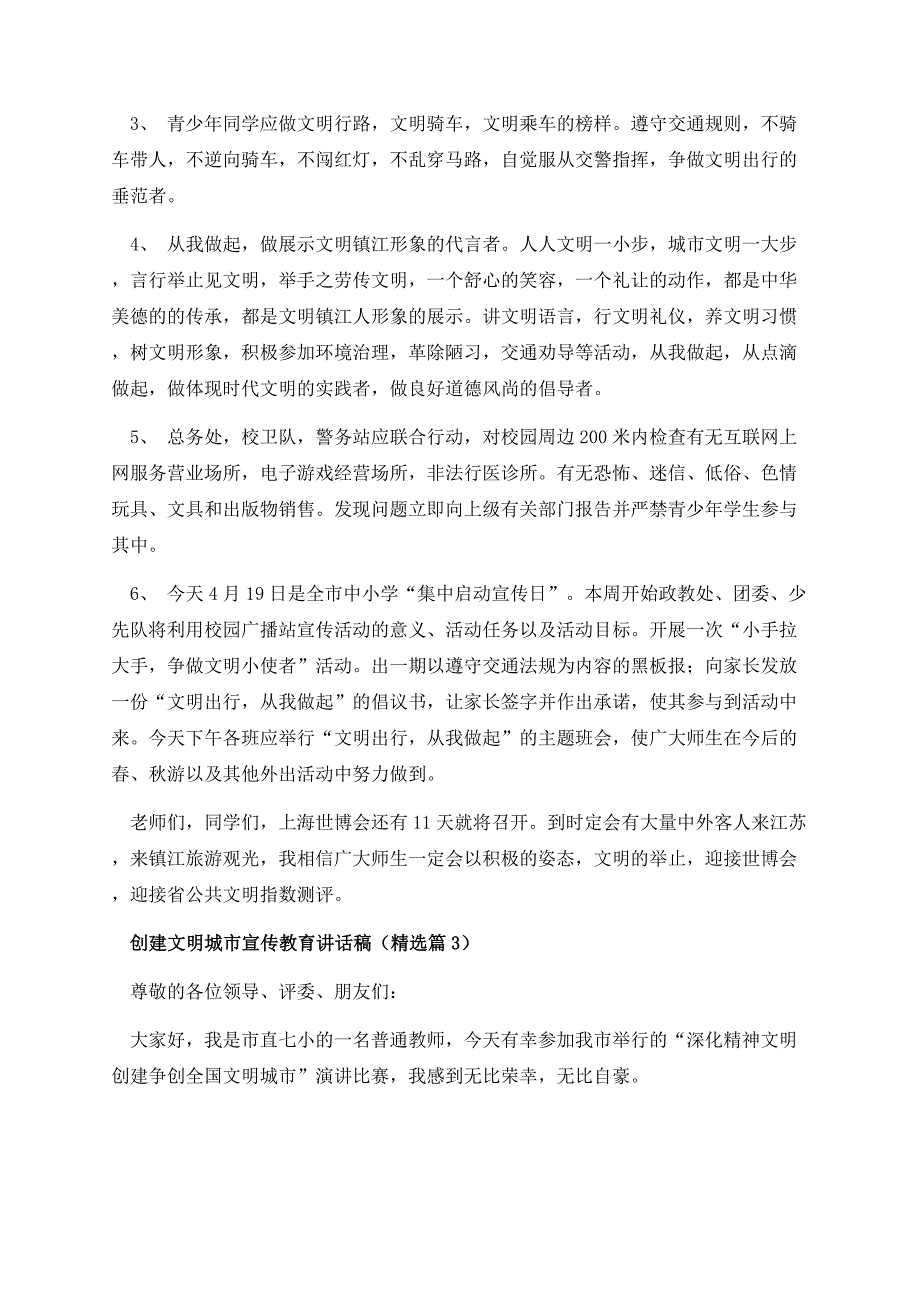 创建文明城市宣传教育讲话稿.docx_第3页