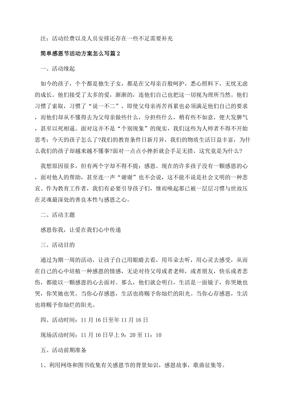 简单感恩节活动方案怎么写.docx_第3页