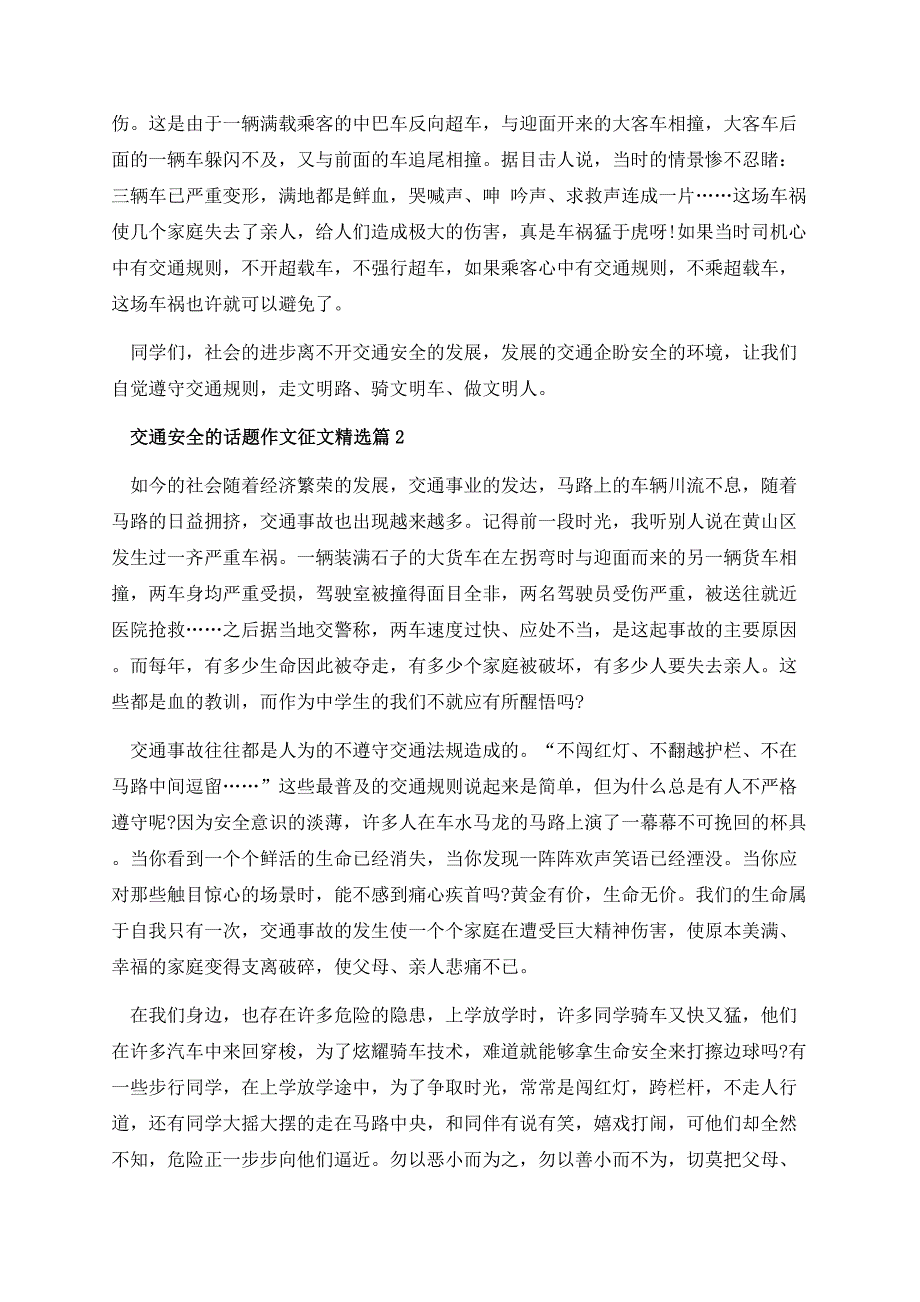 交通安全的话题作文征文.docx_第2页