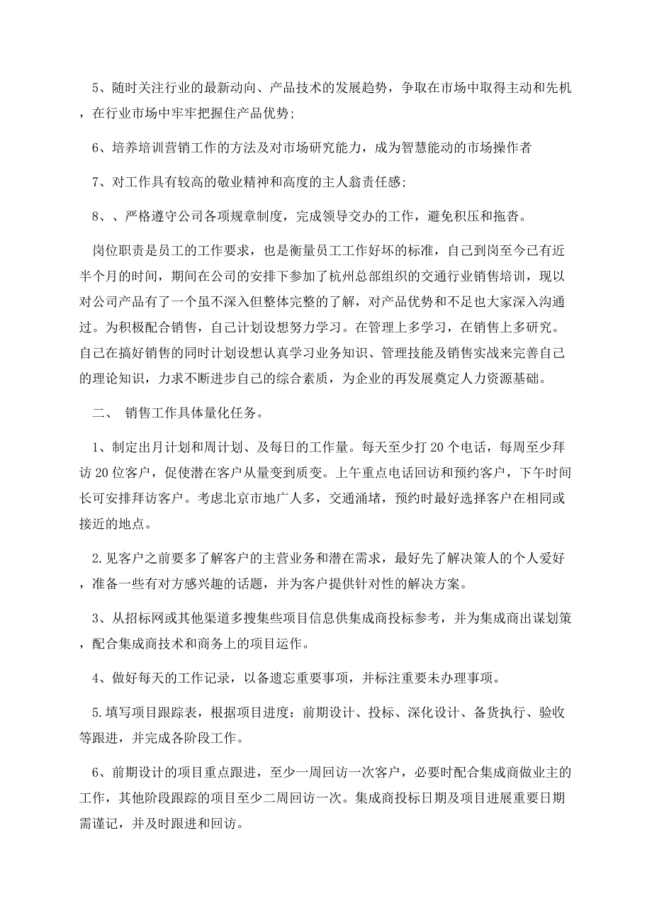 最新销售员个人工作计划模板.docx_第2页