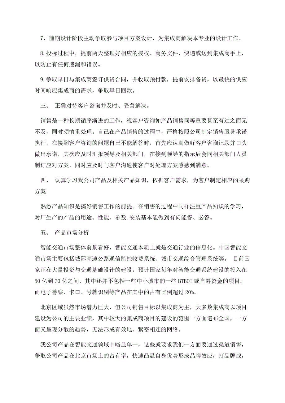 最新销售员个人工作计划模板.docx_第3页