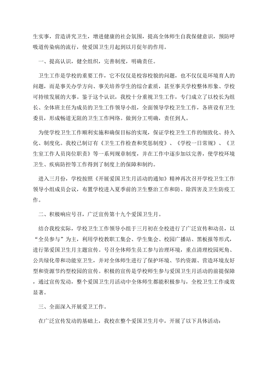 四月爱国卫生月活动总结范文10篇.docx_第3页