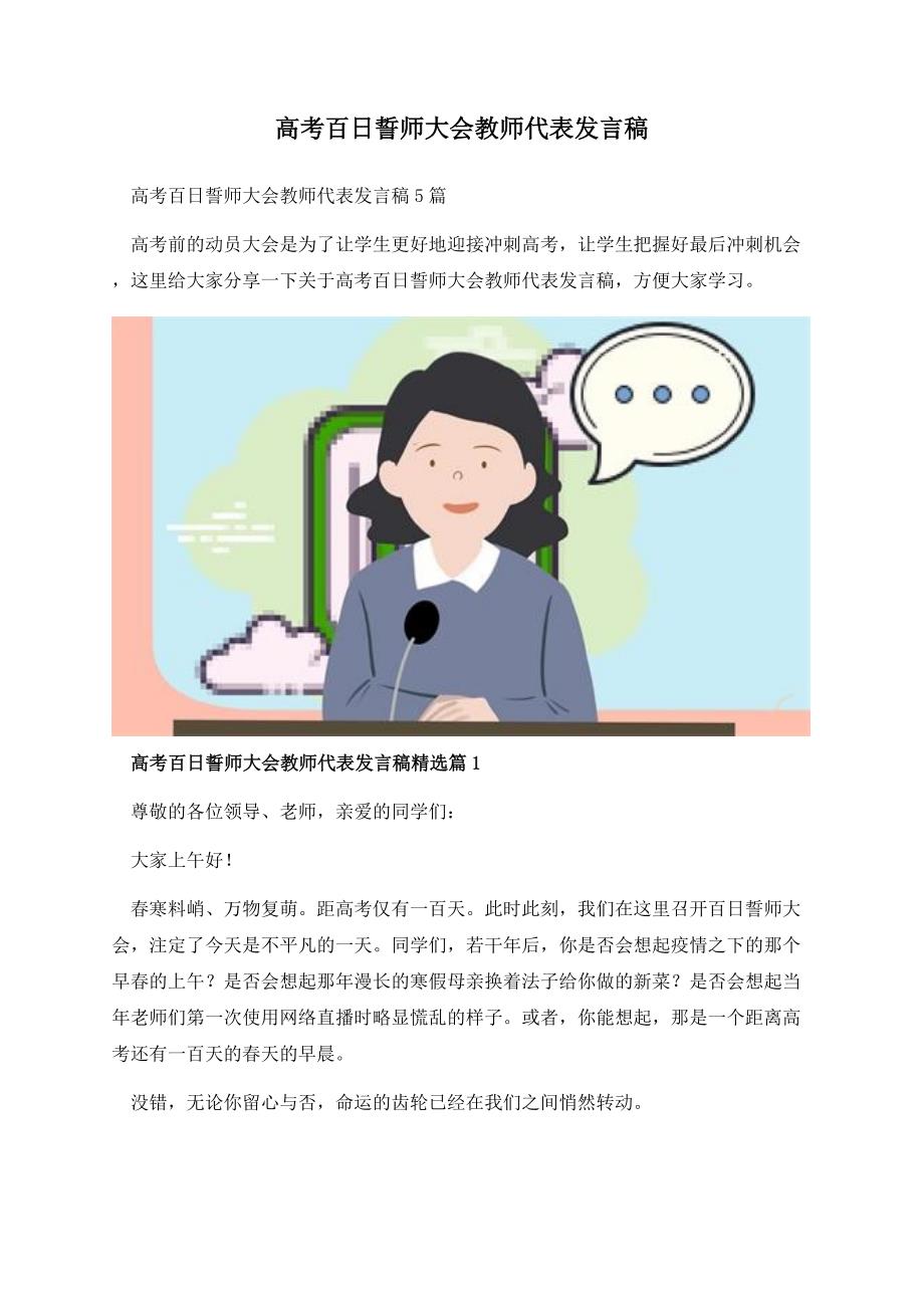 高考百日誓师大会教师代表发言稿.docx_第1页