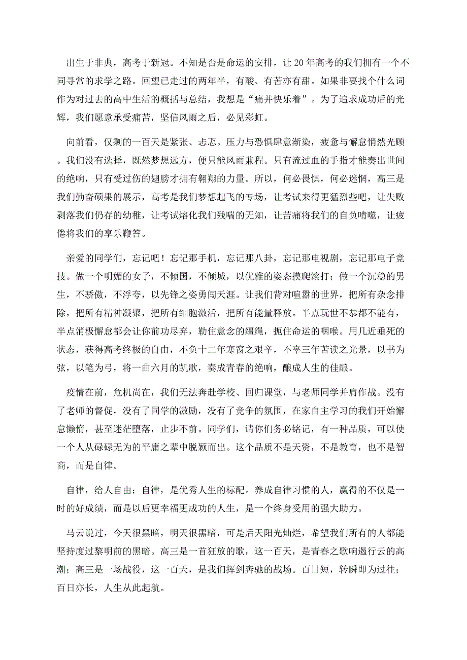 高考百日誓师大会教师代表发言稿.docx_第2页