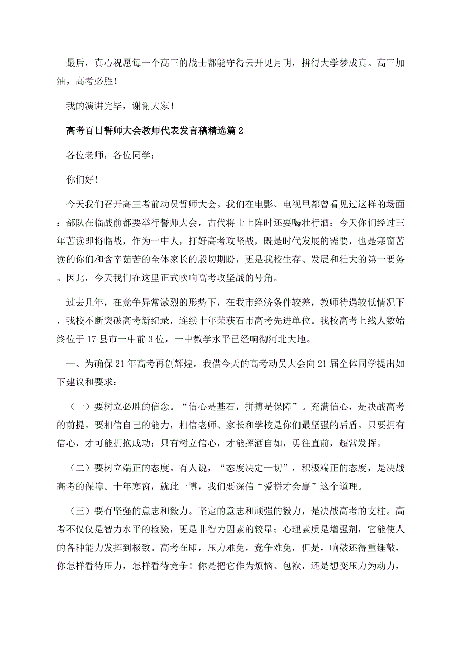 高考百日誓师大会教师代表发言稿.docx_第3页