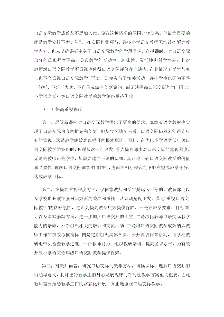 小学语文低年级口语交际教学策略研究.docx_第3页