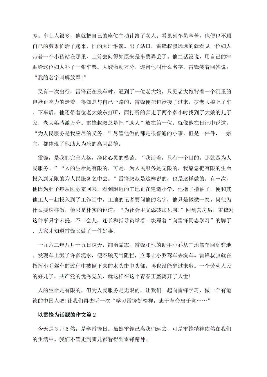 以雷锋为话题的作文.docx_第2页