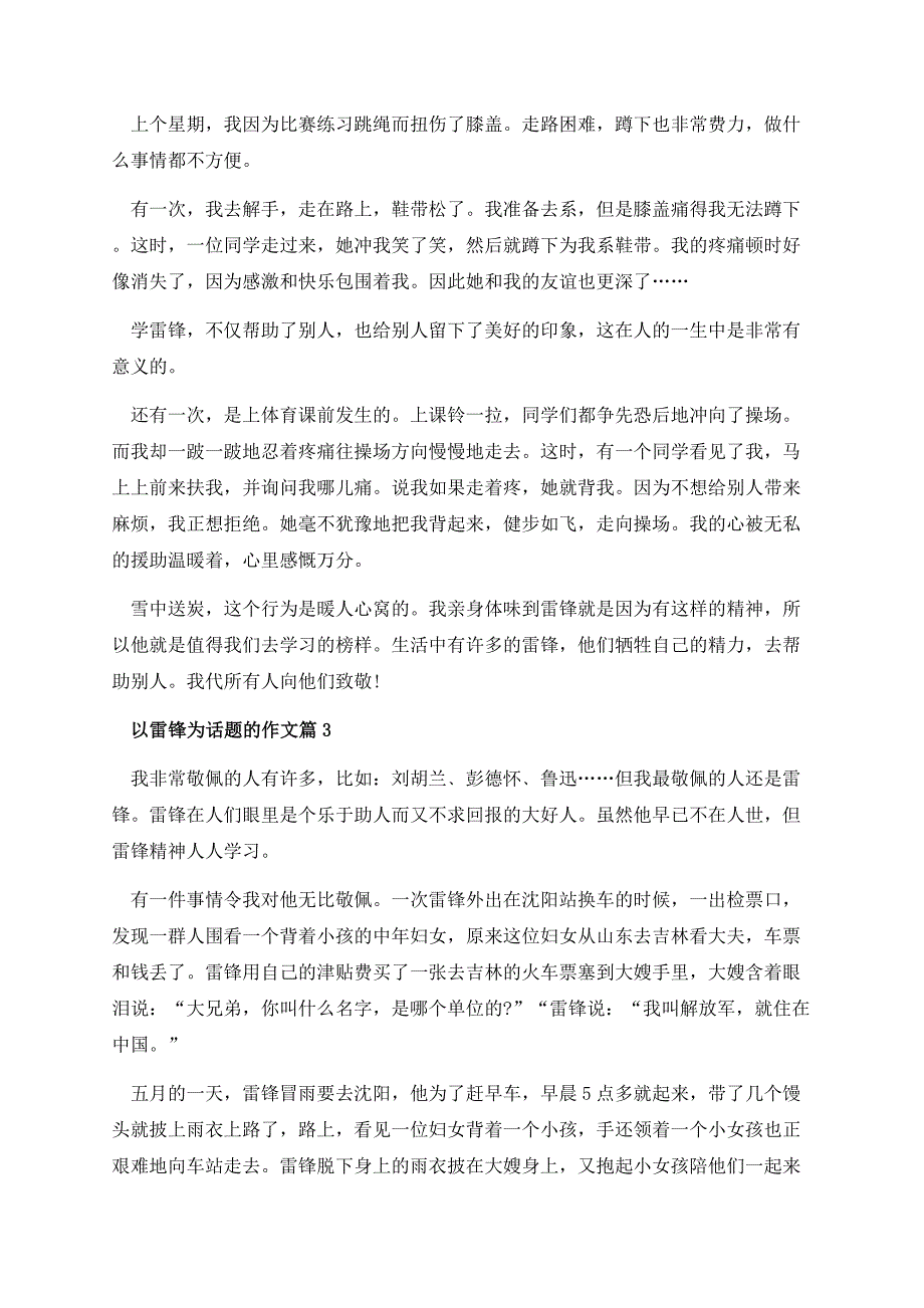 以雷锋为话题的作文.docx_第3页