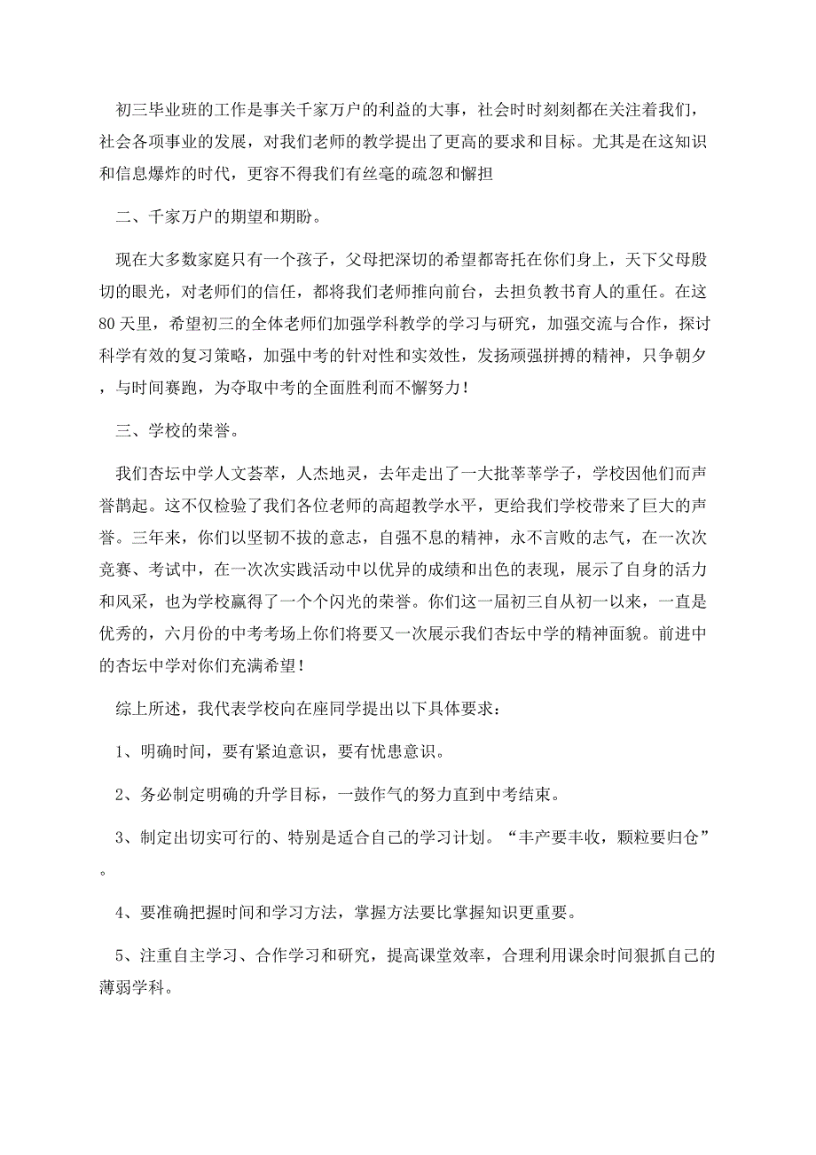 初三动员大会学生代表发言稿.docx_第2页