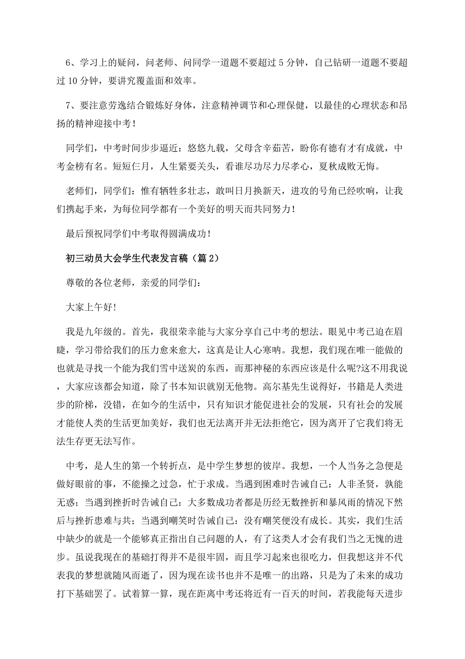 初三动员大会学生代表发言稿.docx_第3页