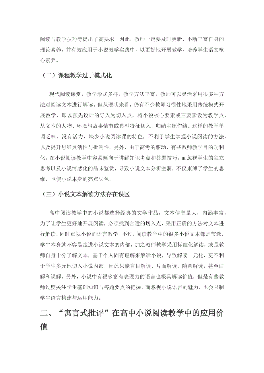 “寓言式批评”在高中小说阅读教学中的运用.docx_第2页