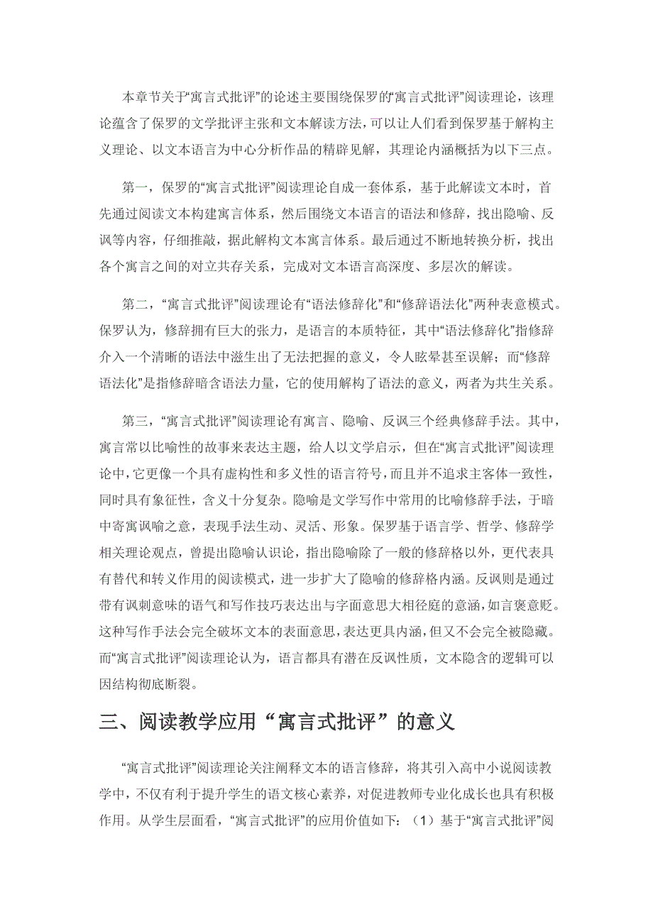 “寓言式批评”在高中小说阅读教学中的运用.docx_第3页