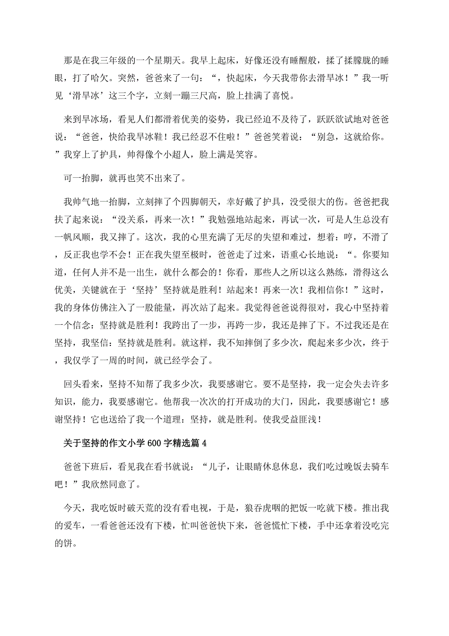 关于坚持的作文小学600字.docx_第3页