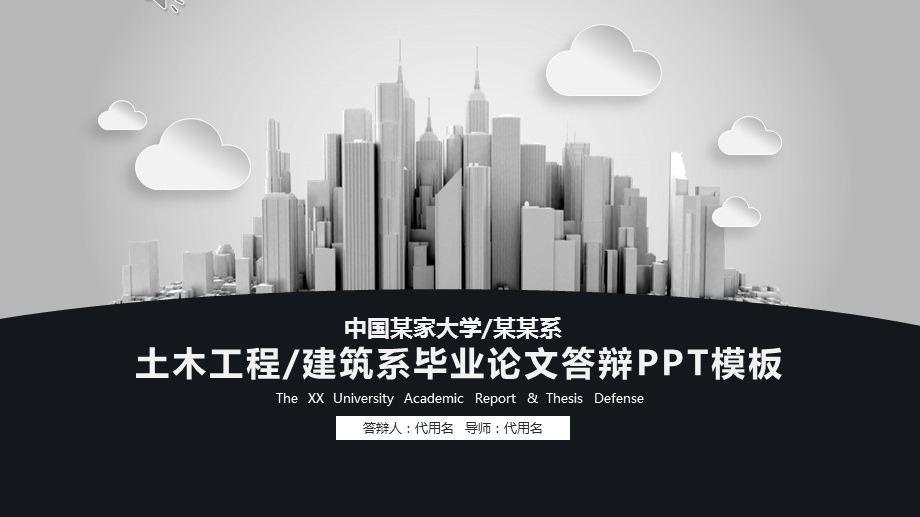 毕业答辩PPT模板(250).pptx_第1页