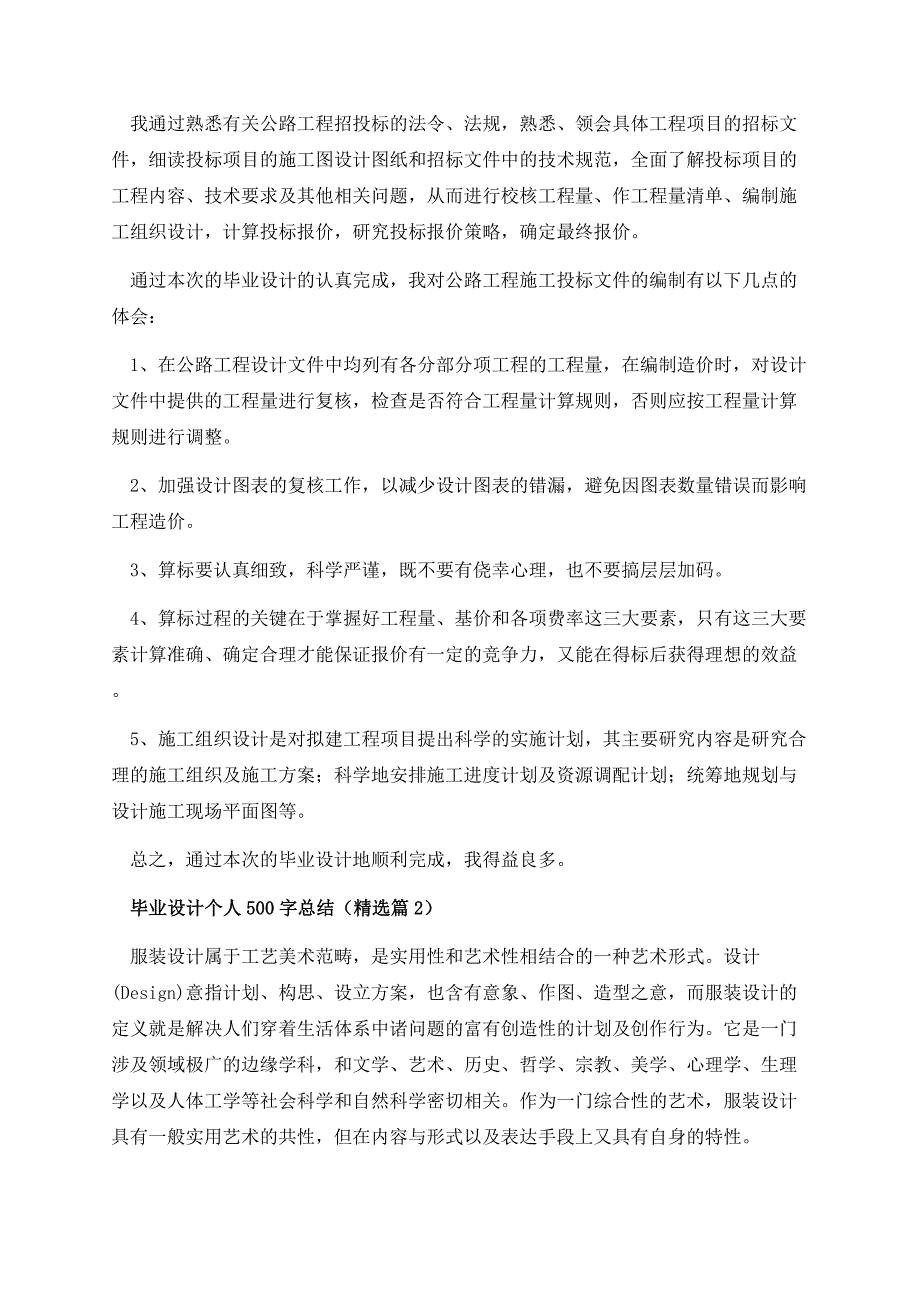 毕业设计个人500字总结.docx_第2页