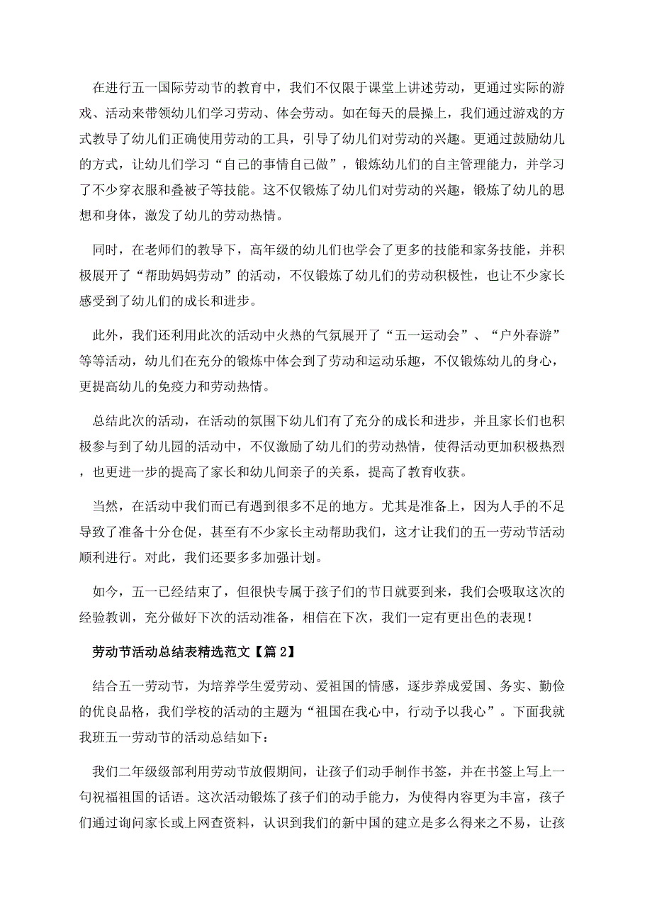 劳动节活动总结表精选范文.docx_第2页