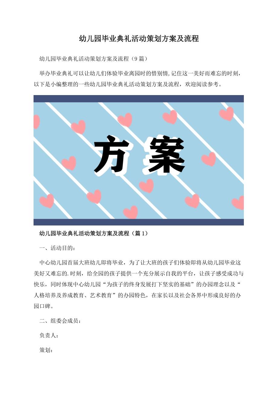 幼儿园毕业典礼活动策划方案及流程.docx_第1页