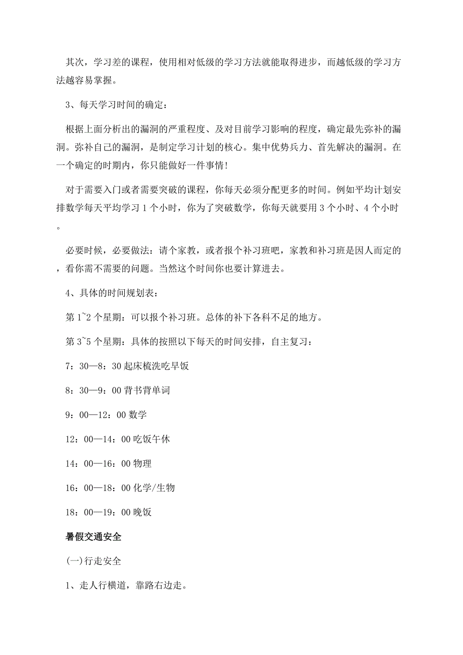 内蒙古2023暑假放假时间.docx_第3页