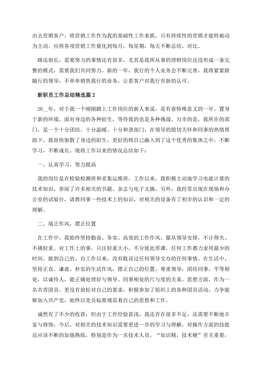 新职员工作总结11篇.docx_第3页