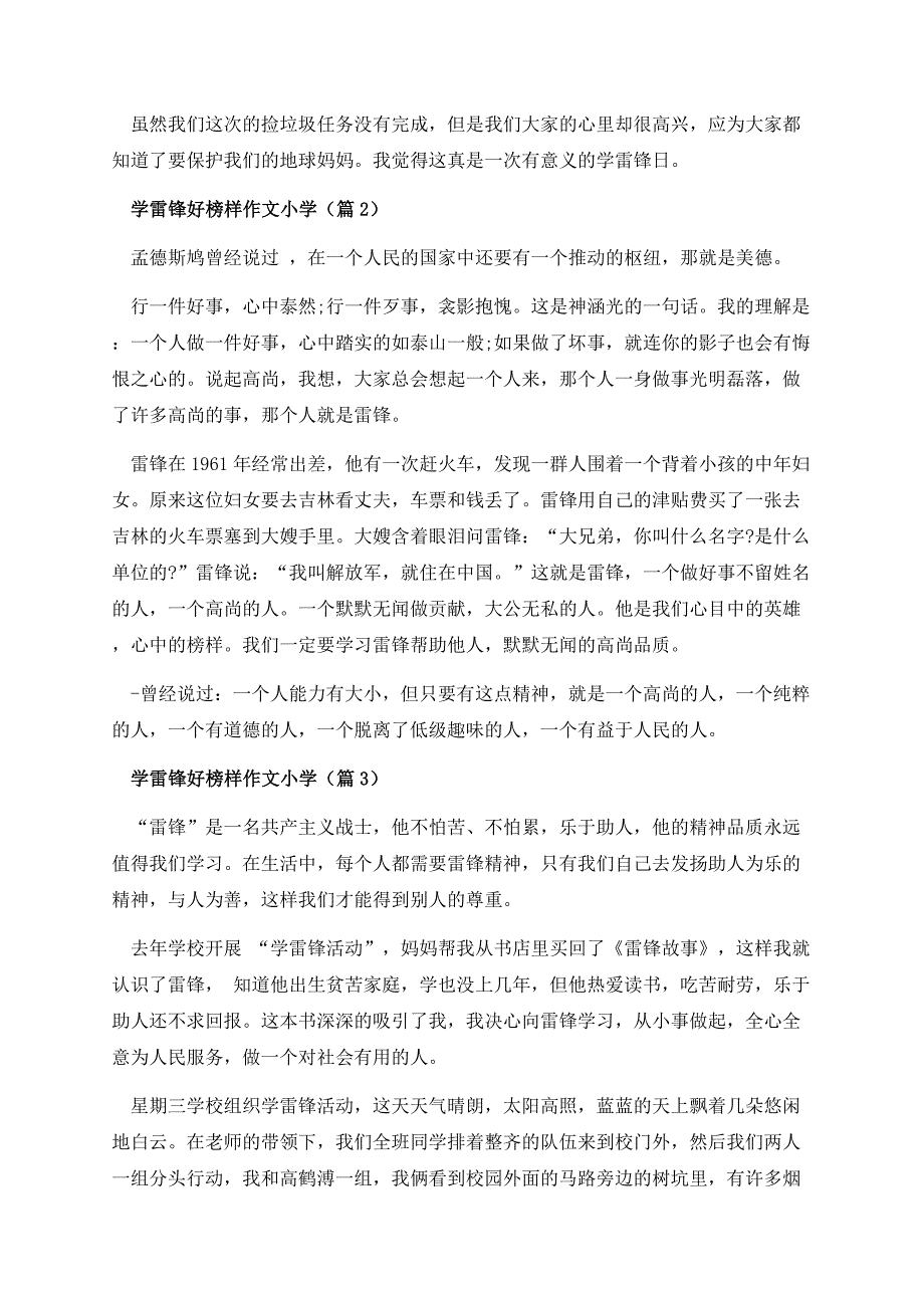 学雷锋好榜样作文小学.docx_第2页