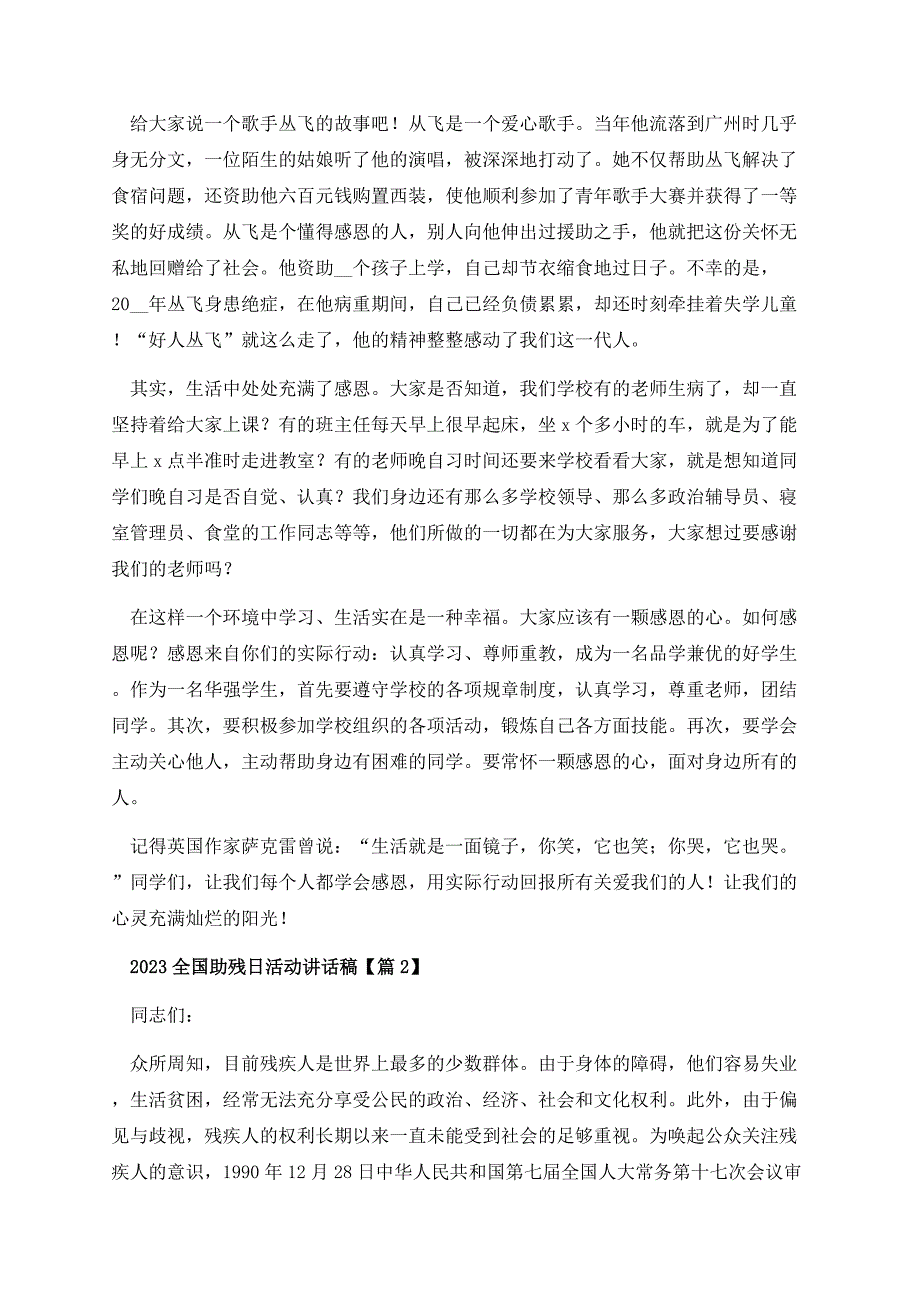 2023全国助残日活动讲话稿.docx_第2页