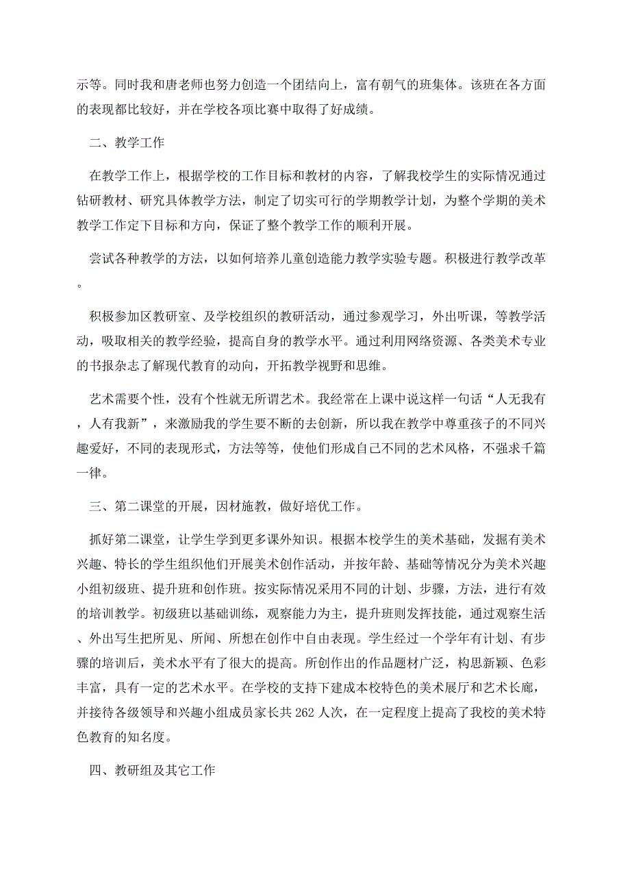 2023小学美术教师的述职报告.docx_第2页