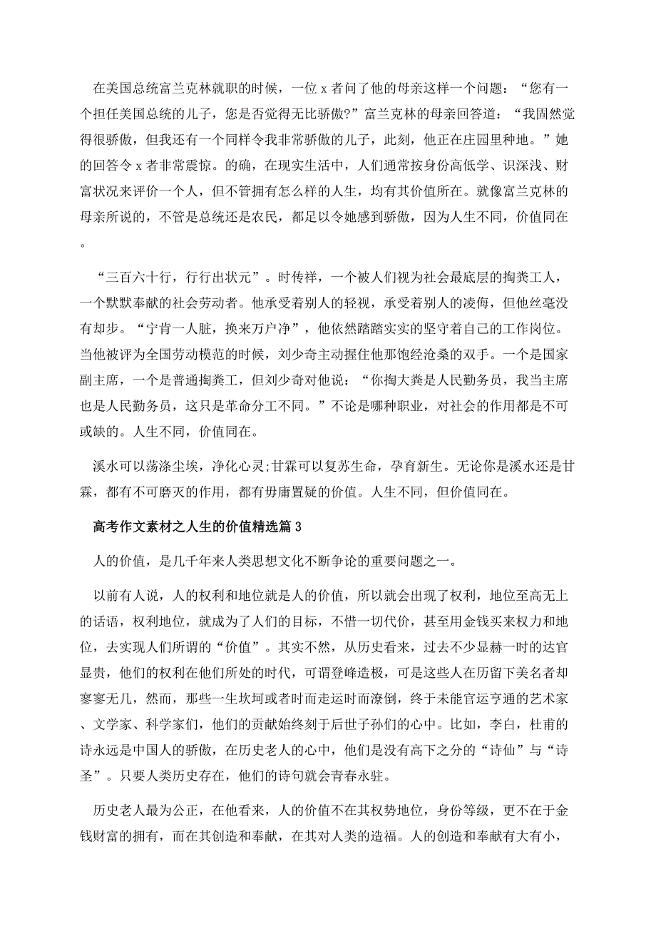 高考作文素材之人生的价值.docx_第3页