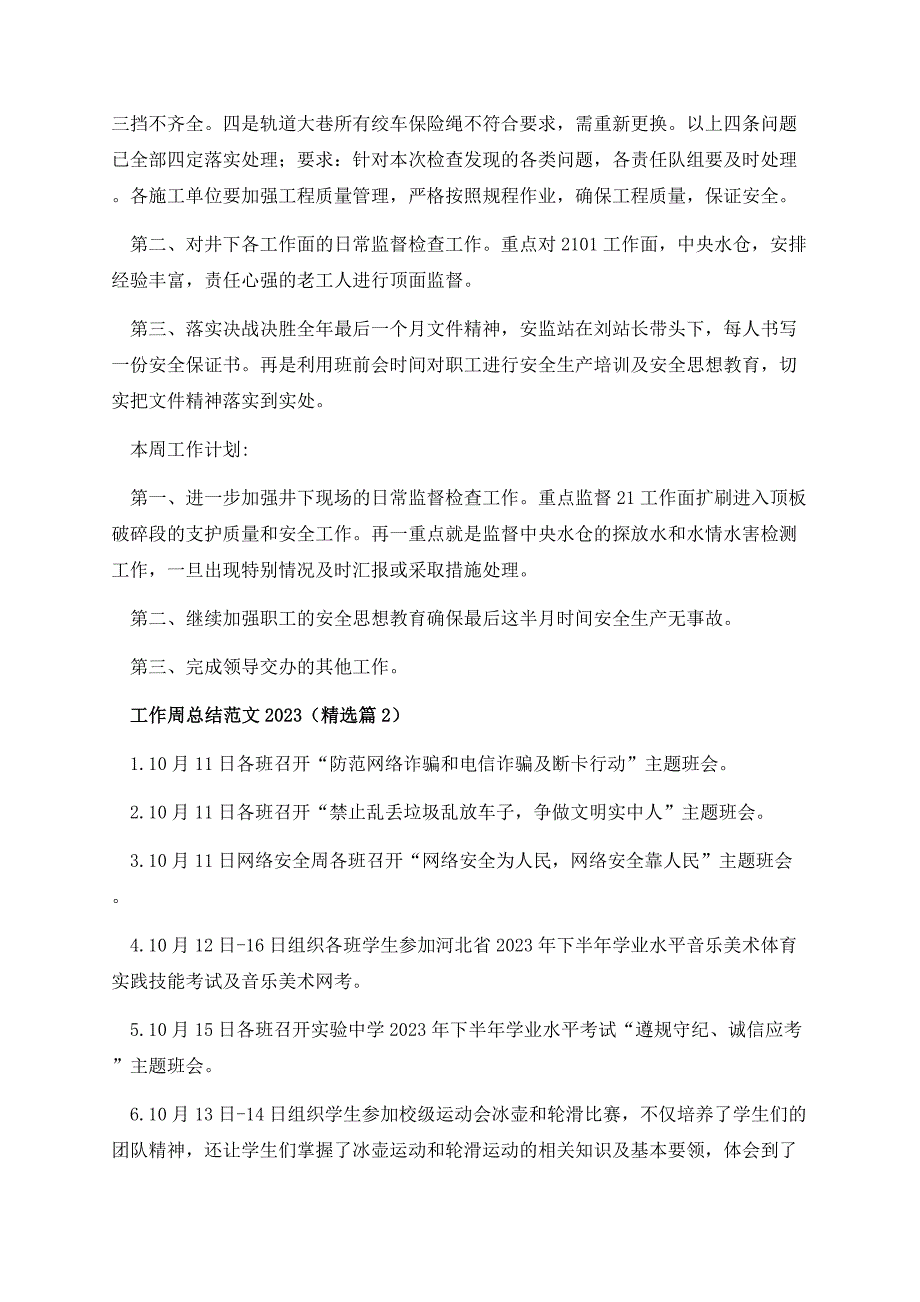 工作周总结范文2023.docx_第2页