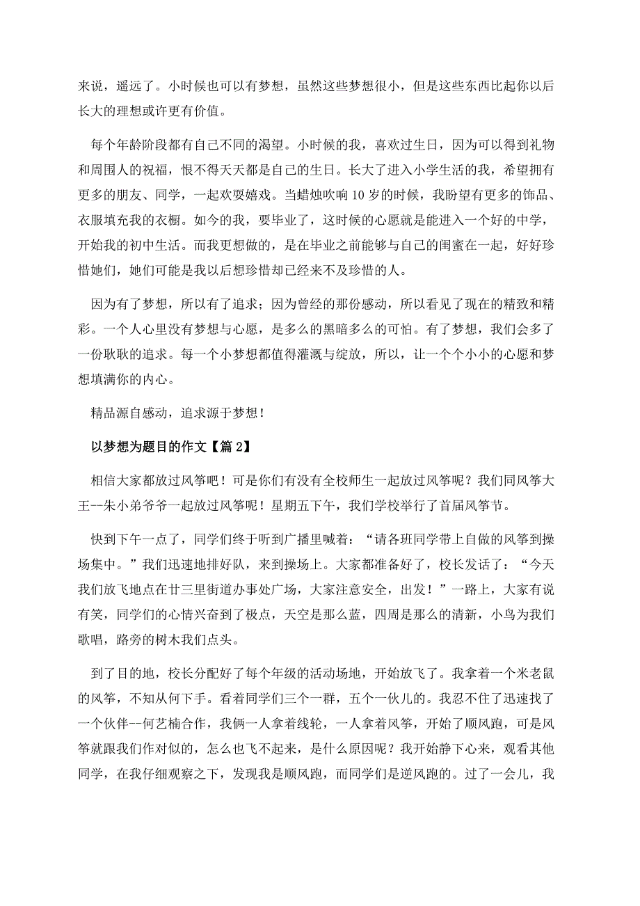 以梦想为题目的作文.docx_第2页