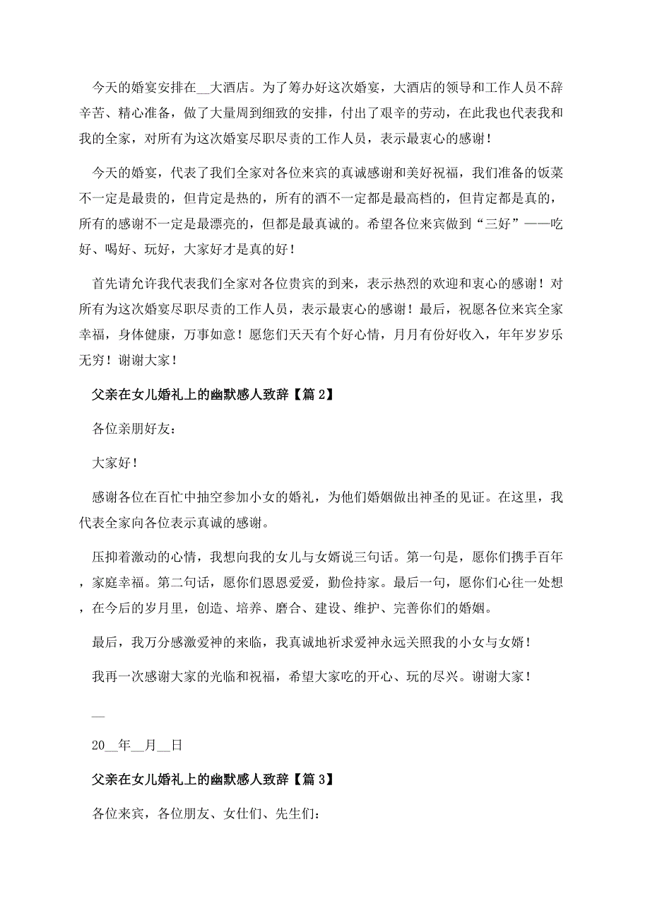 父亲在女儿婚礼上的幽默感人致辞.docx_第2页