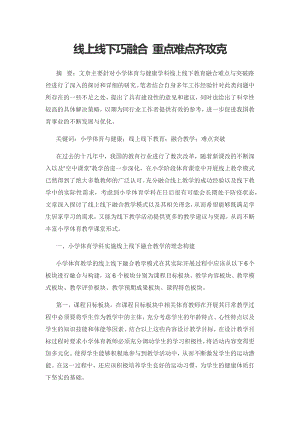 线上线下巧融合 重点难点齐攻克.docx